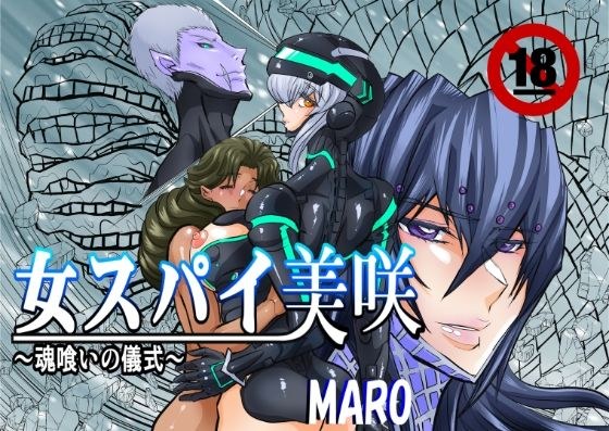 女スパイ美咲05 メイン画像