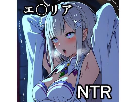 エ〇リアNTR CG集 メイン画像