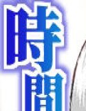 期間限定価格◎ボタン1つで妹と友人たちを時間停止ハーレム化！〜快楽同調＆アナル中出しでアヘ顔シンクロ連続絶頂〜