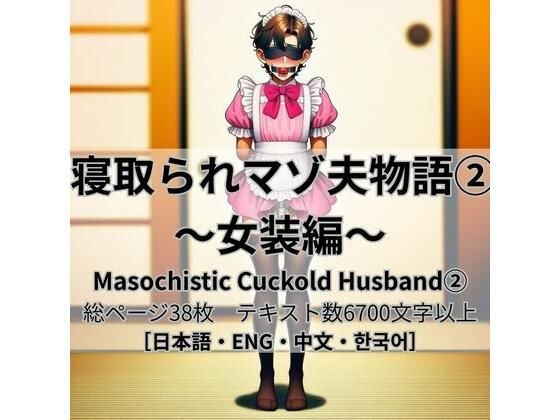 cuckold愛好家