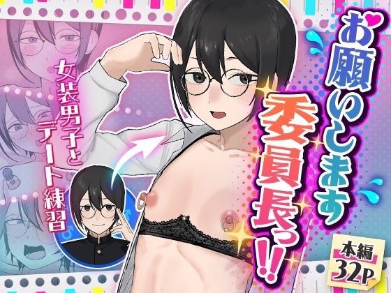 お願いします委員長っ！！ メイン画像