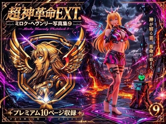 幻走結社カミアミ