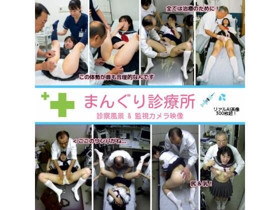 まんぐり診療所の診察風景 制服コス311枚 メイン画像