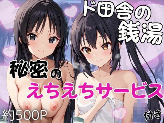 ド田舎銭湯のぬるぬる洗体マッサージ！身体を洗っていたら本番まで…【中野梓＆秋山澪編】 メイン画像