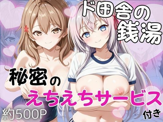 ド田舎銭湯のぬるぬる洗体マッサージ！身体を洗っていたら本番まで…【マ○シャ＆ア○リャ編】 メイン画像