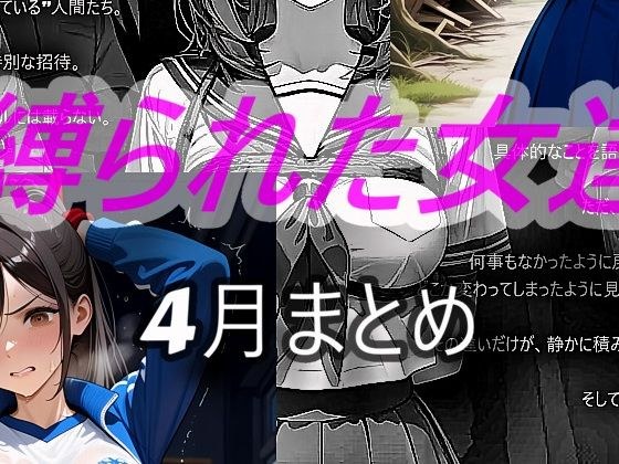 縛られた女達  4月 メイン画像