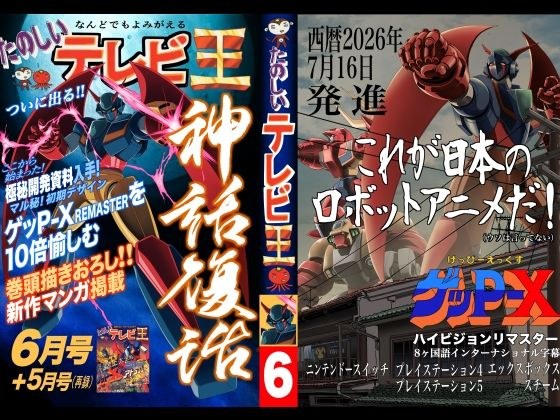 たのしいテレビ王6月号 メイン画像