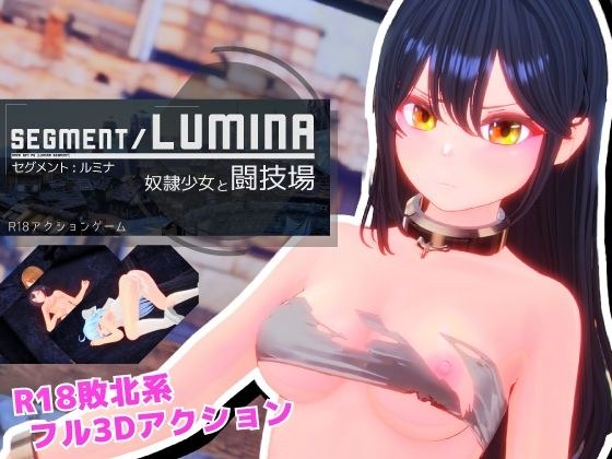 Segment Lumina -奴●少女と闘技場- メイン画像