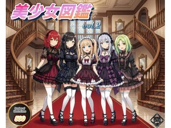 美少女図鑑vol2 メイン画像