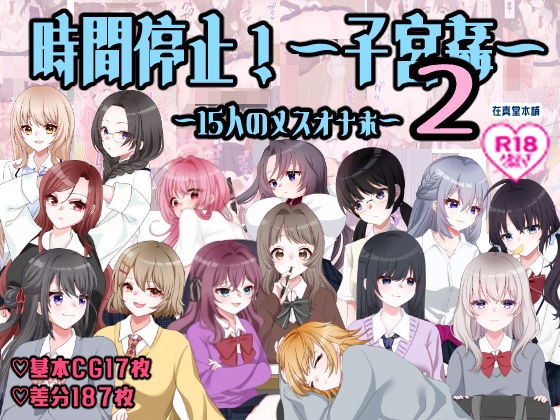 Impregnation school - 15 female masturbators - メイン画像