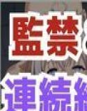 ア●リャ＆マ●シャが監禁＆媚薬漬けにされ、快楽拷問で連続絶頂＆アクメ地獄を味わい、どスケベマゾ肉便器に調教される話