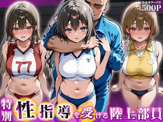 特別性指導を受ける陸上部員 メイン画像