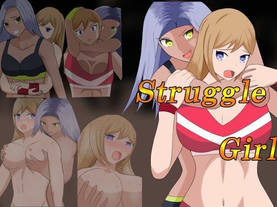struggle Girl メイン画像