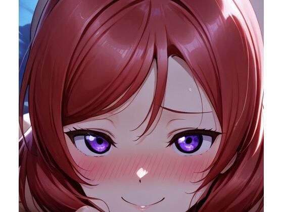 「今日もいっぱい…してあげるから、覚悟しなさいよね（はーと）」真姫ちゃんの甘々同棲生活 メイン画像