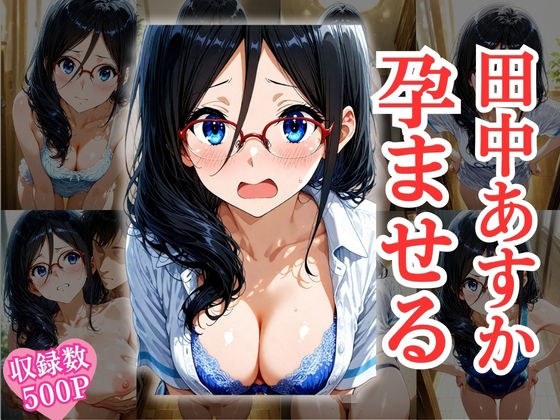 完璧超人の田中あ〇か、調教で鉄の仮面を剥がされて「本能で鳴く愛玩メス」に堕ちた件。【CG集・500枚】 メイン画像