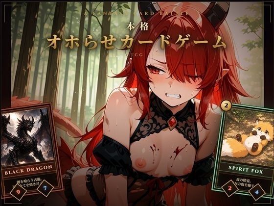 Runexar オホらせ解呪デッキ構築カードゲーム メイン画像