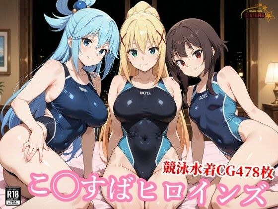 競泳水着の駄女神達が種付けおじさんの種に溺れ寝取られる メイン画像