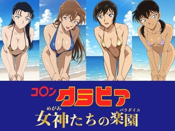 コ〇ン グラビア 女神たちの楽園 メイン画像