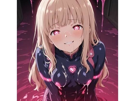 変身ヒロイン 悪への転身16 メイン画像