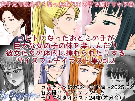 Girls feel like miniaturized children 2 メイン画像