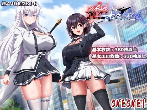 終末のオルターエゴイズム＋DLCセット