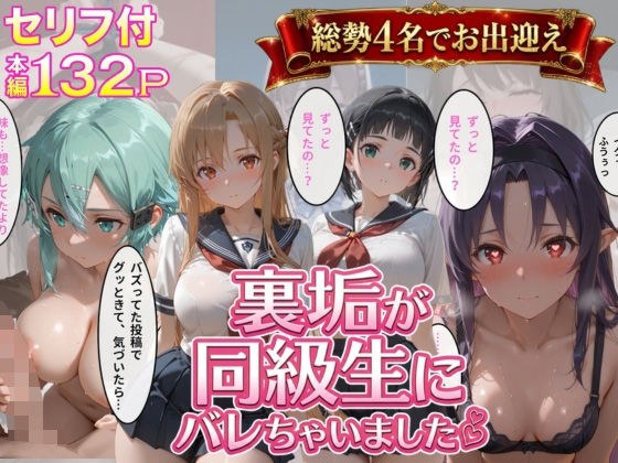 裏垢が同級生にばれちゃいました3 メイン画像