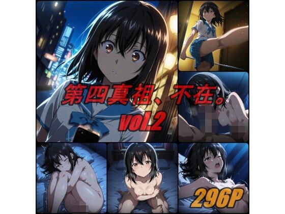第四真祖、不在。 vol.2 メイン画像