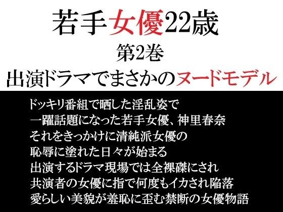 若手女優22歳 第2巻 出演ドラマでまさかのヌードモデル メイン画像