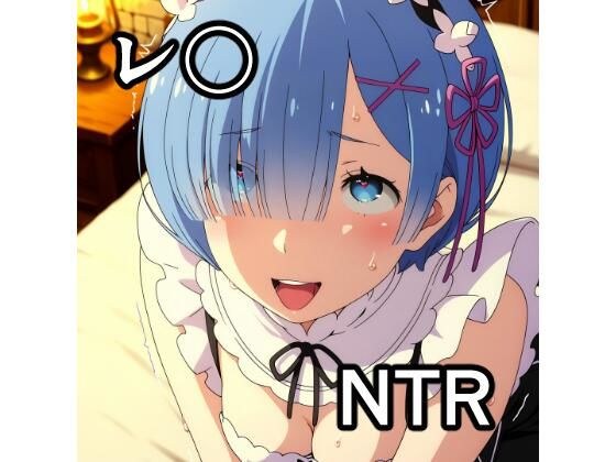 〇ム NTR CG集 メイン画像