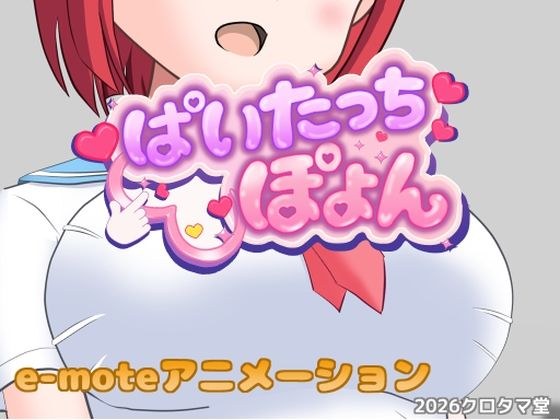Paitachi Poyon メイン画像