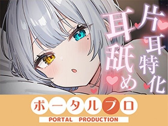 【ASMR】片耳特化！たっぷり耳舐め  雅乃つむぎ メイン画像