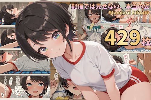 配信では見せない、本当の姿― 漫画風CG集vol.8 メイン画像