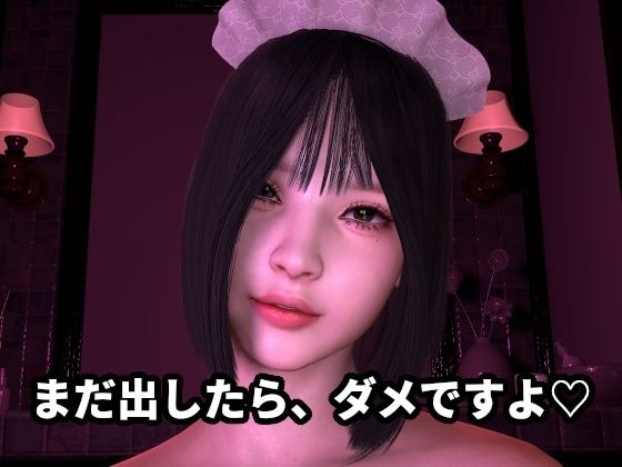 「まだ出したら、ダメですよ」〜過剰ご奉仕寸止めエステ〜「最後まで、わたしにお任せください」 メイン画像