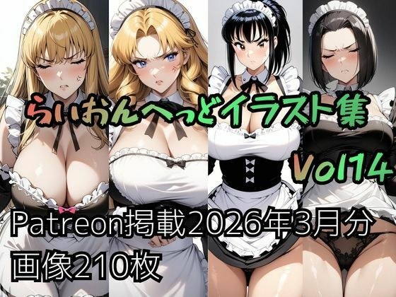 こ〇亀らいおんへっどイラスト集 Vol14 メイン画像