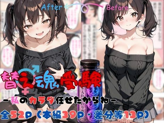 替え魂受験―私のカラダ任せたからね― メイン画像