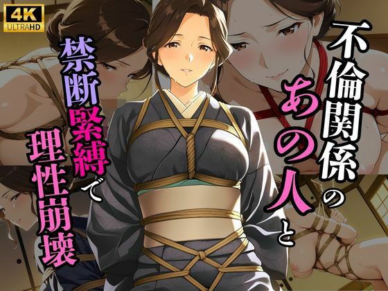 誰にも言えない秘密の関係で旅館で縛られた件 メイン画像