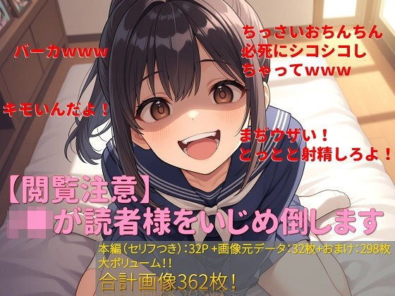 【閲覧注意】J●が読者様をいじめ倒します メイン画像