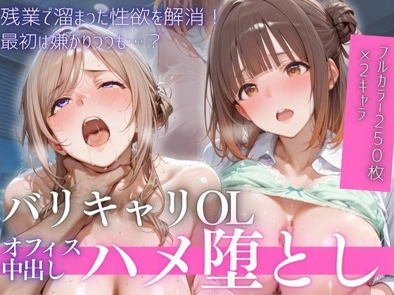OL残業オフィス 〜我慢の限界を迎えた同僚に、静まり返ったオフィスで崩され続けた夜Vol.5 メイン画像