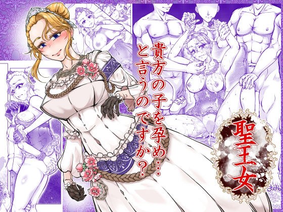 圣王女