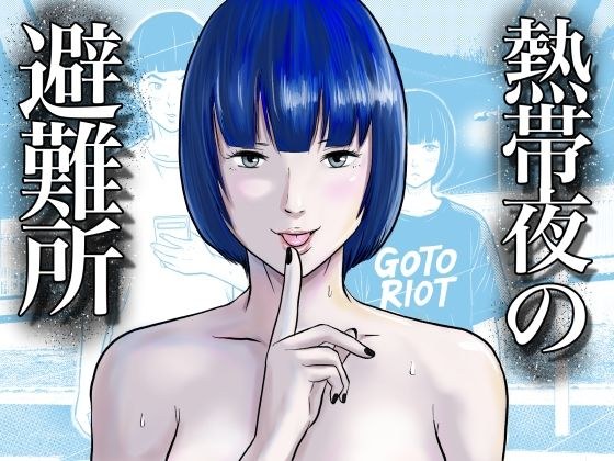 熱帯夜の避難所 〜港のベンチで再会した幼馴染は、僕を「おもちゃ」にする〜 メイン画像