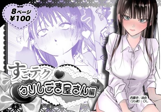 すごテククリしごき屋さん メイン画像