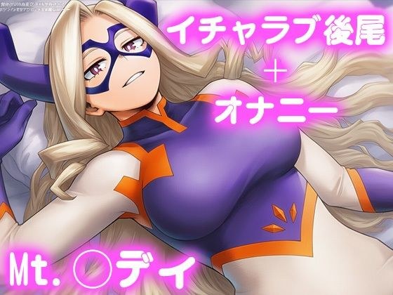 彼氏のあなたといちゃラブ交尾 Mt，レ◯ィ メイン画像