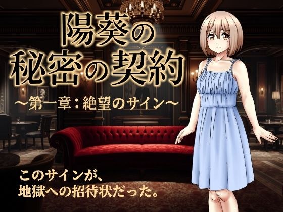 Yokoi's Secret Contract ~Chapter 1: Sign of Despair~ メイン画像