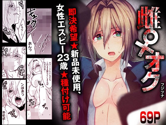雌♀オク -即決希望★新品未使用、女性エスピー23歳★種付け可能 メイン画像