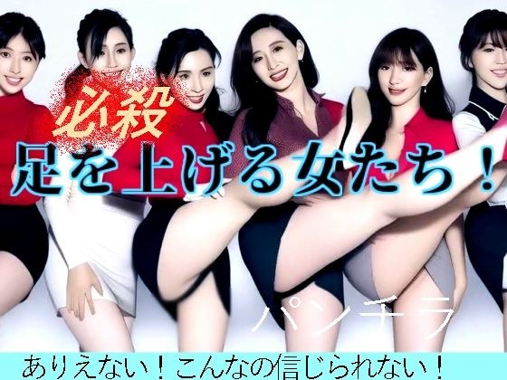 women raising their feet メイン画像