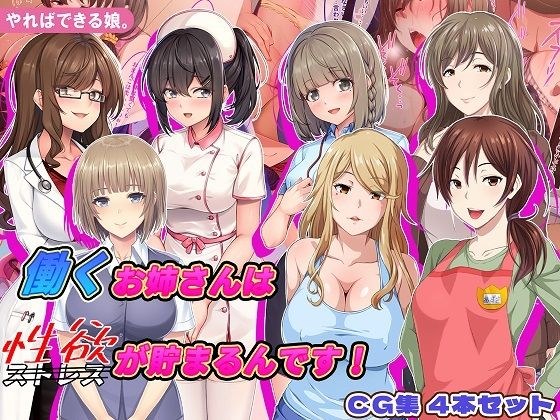 働くお姉さんは性欲が貯まるんです！ メイン画像