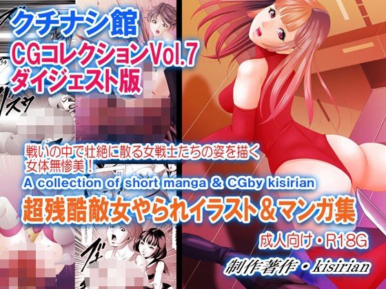 クチナシ館CGコレクションVOL7  ダイジェスト版 メイン画像