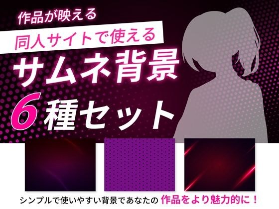 ピンク系サムネイル用背景6枚セット メイン画像