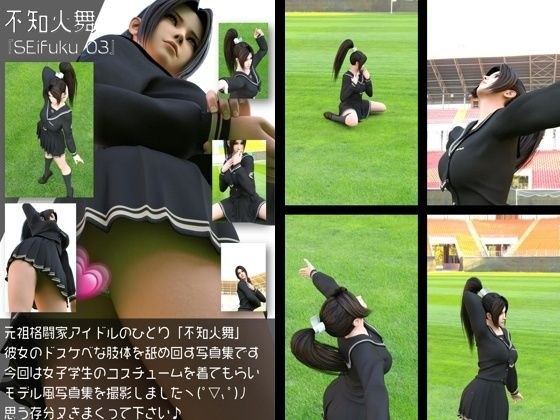 元祖格闘家ヒロインにしてバーチャルアイドル「不知火舞（しらぬいまい）」の女子学生風写真集:Seifuku_03 メイン画像