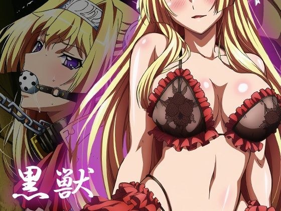 【黒獣】白濁に溺れる女たち〜ア〇シア編〜 メイン画像